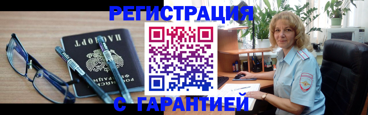 прописка штамп в Сосновоборске