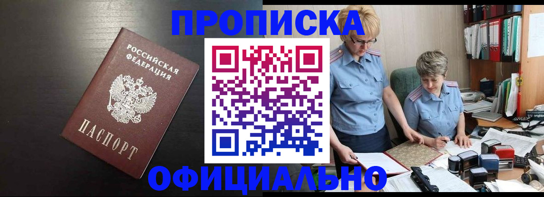 прописка от собственника в Сосновоборске