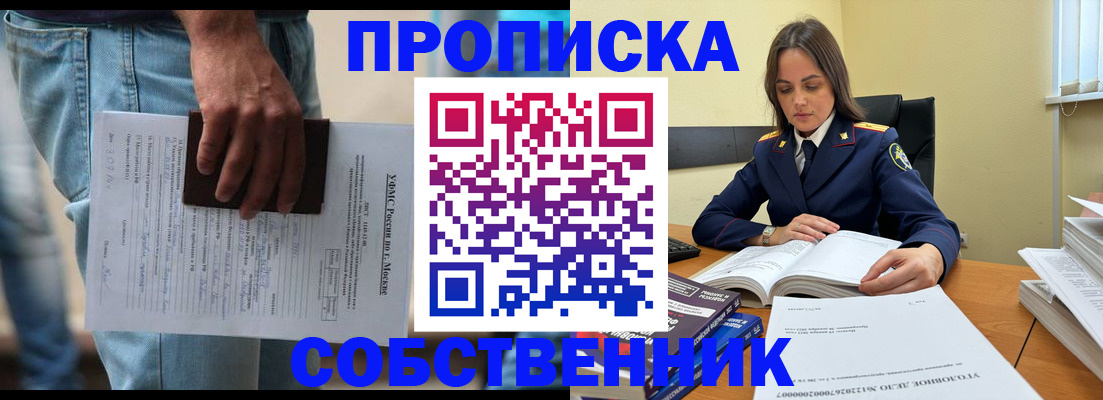 где прописаться в Сосновоборске