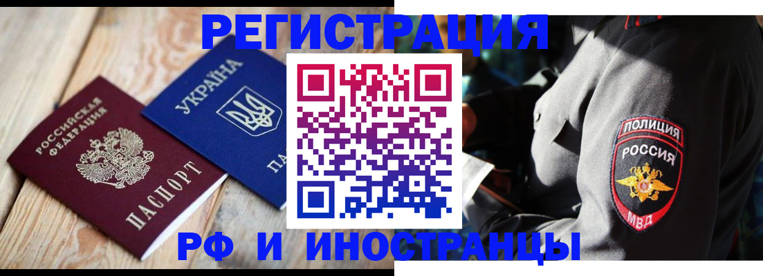 прописка для работы в Сосновоборске