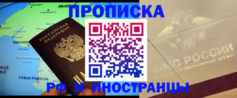 прописка в квартире в Сосновоборске