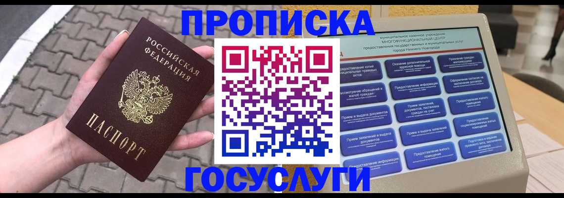 прописка от собственника в Сосновоборске